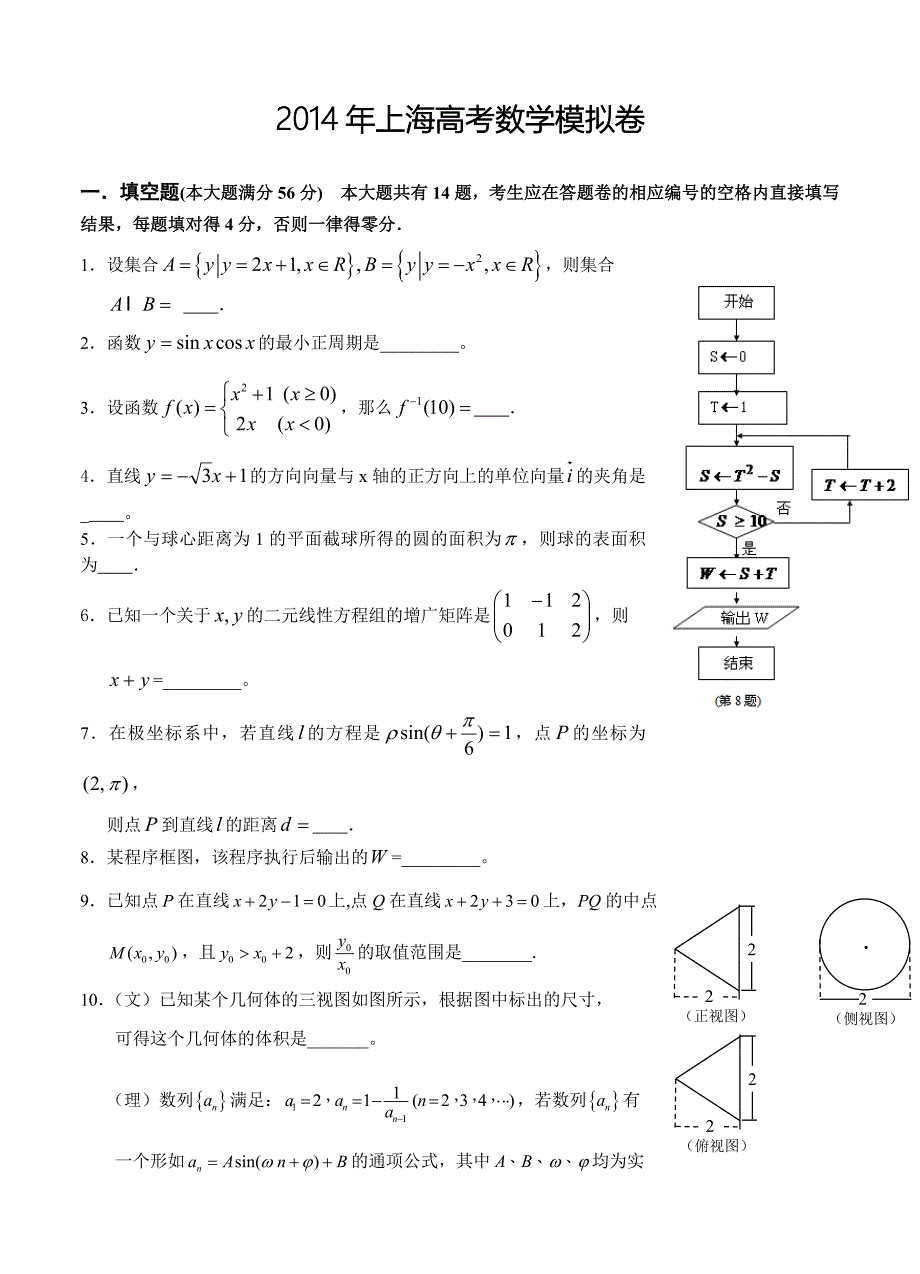 上海市高三高考数学系列模拟卷9及答案解析_第1页