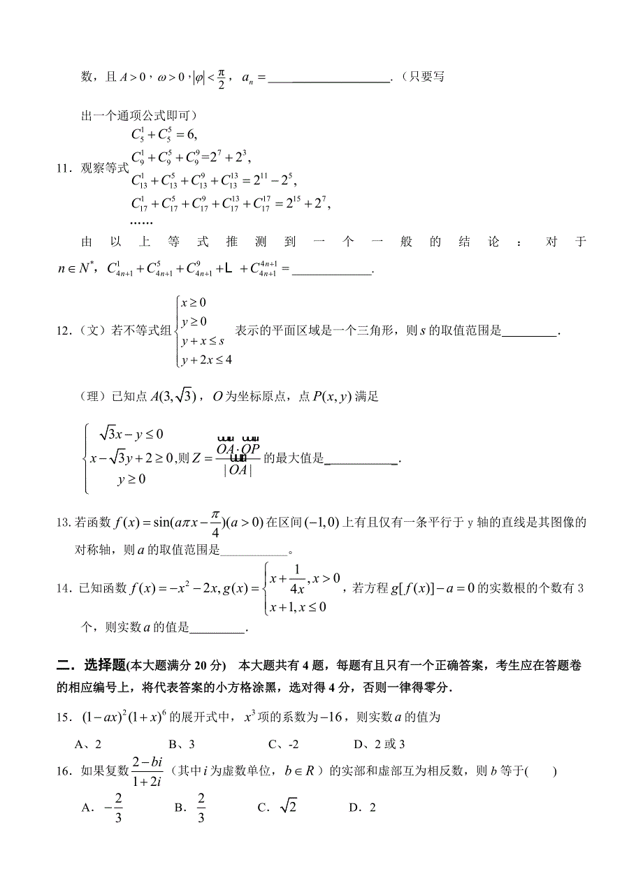 上海市高三高考数学系列模拟卷9及答案解析_第2页