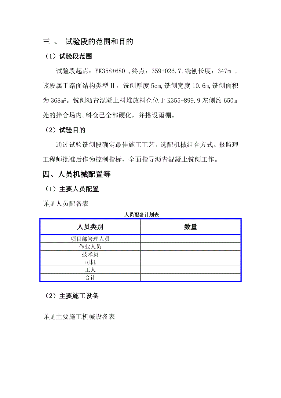 路面铣刨施工组织.doc_第2页