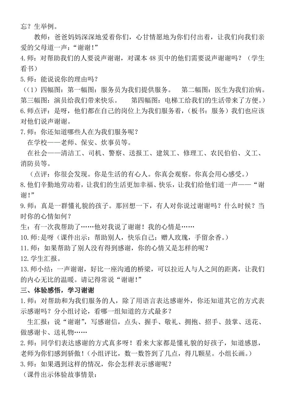 说声谢谢教学设计5.doc_第2页