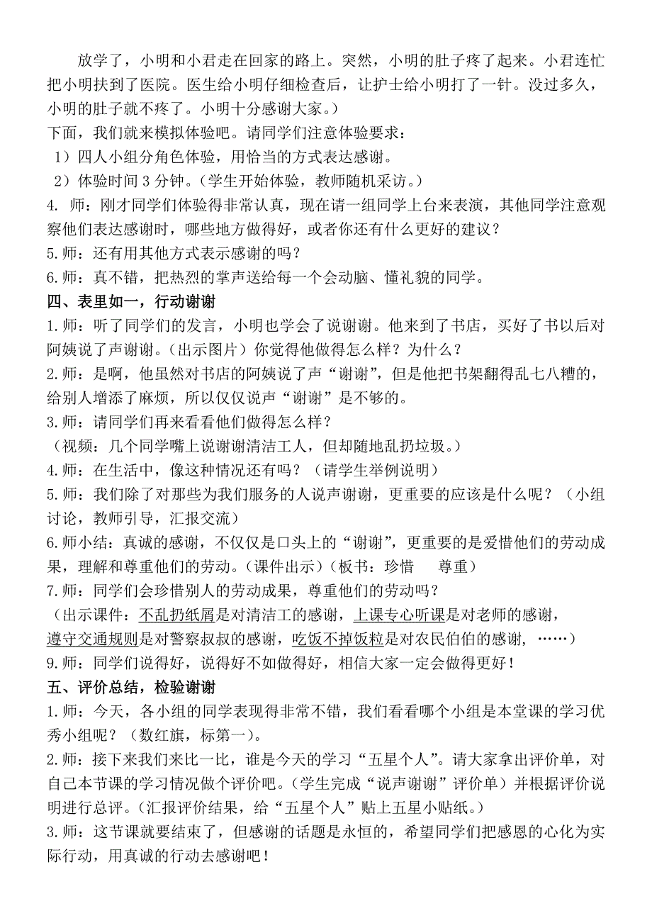 说声谢谢教学设计5.doc_第3页