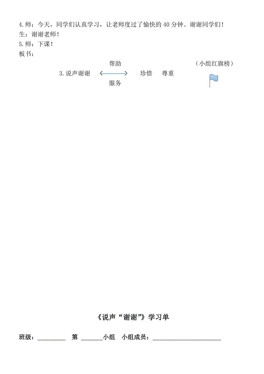 说声谢谢教学设计5.doc_第4页