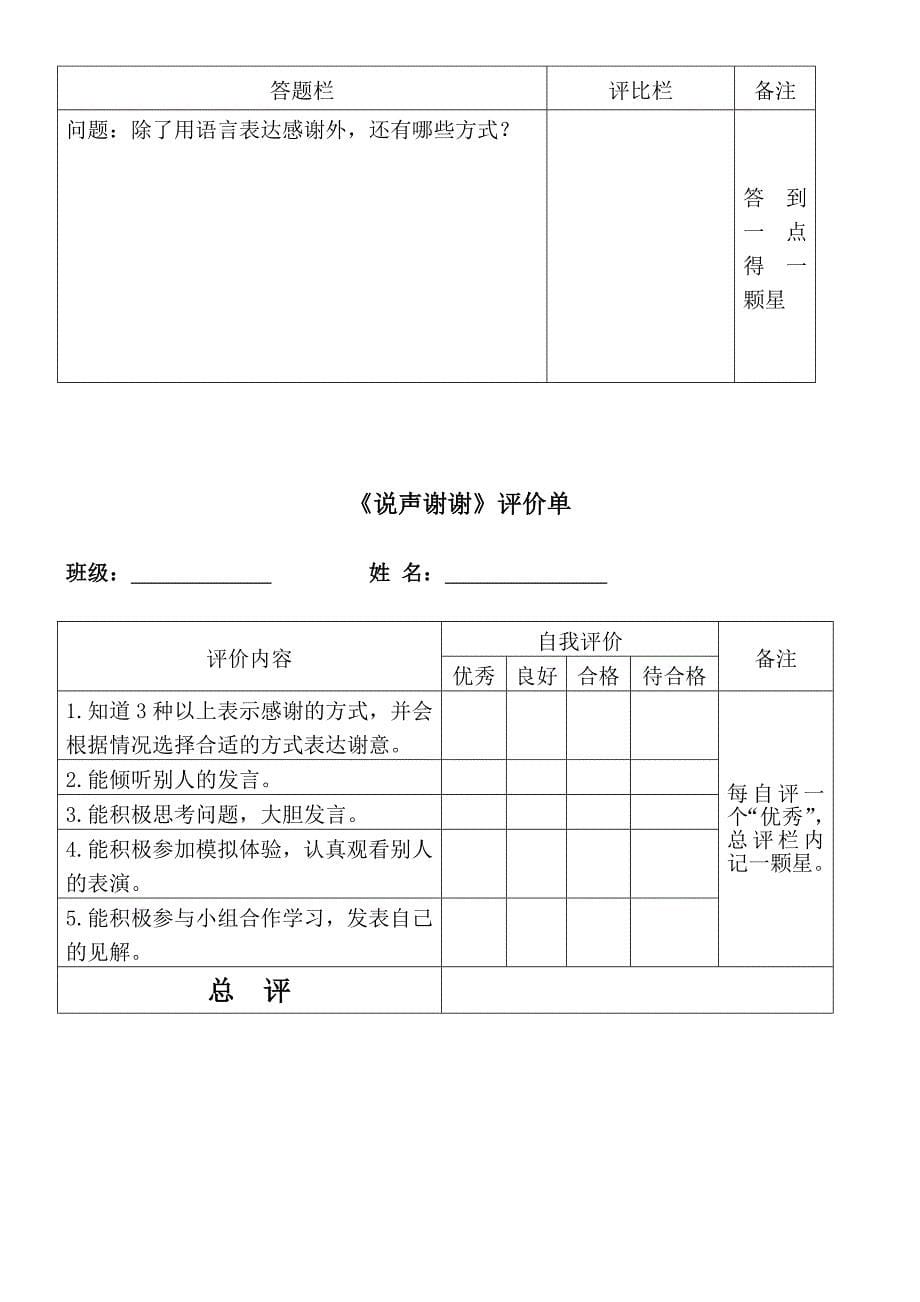 说声谢谢教学设计5.doc_第5页