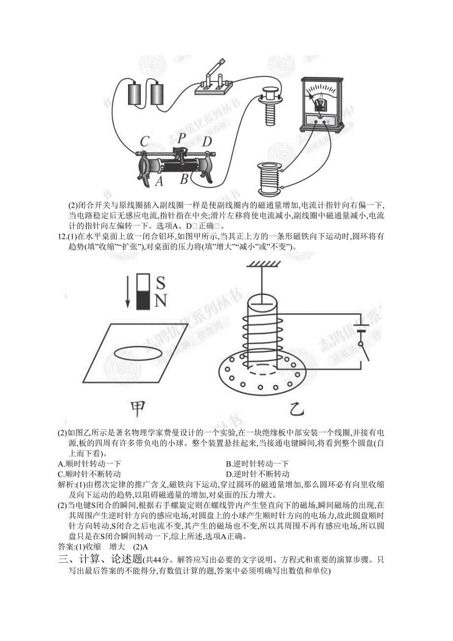 四章过关检测11111_第5页