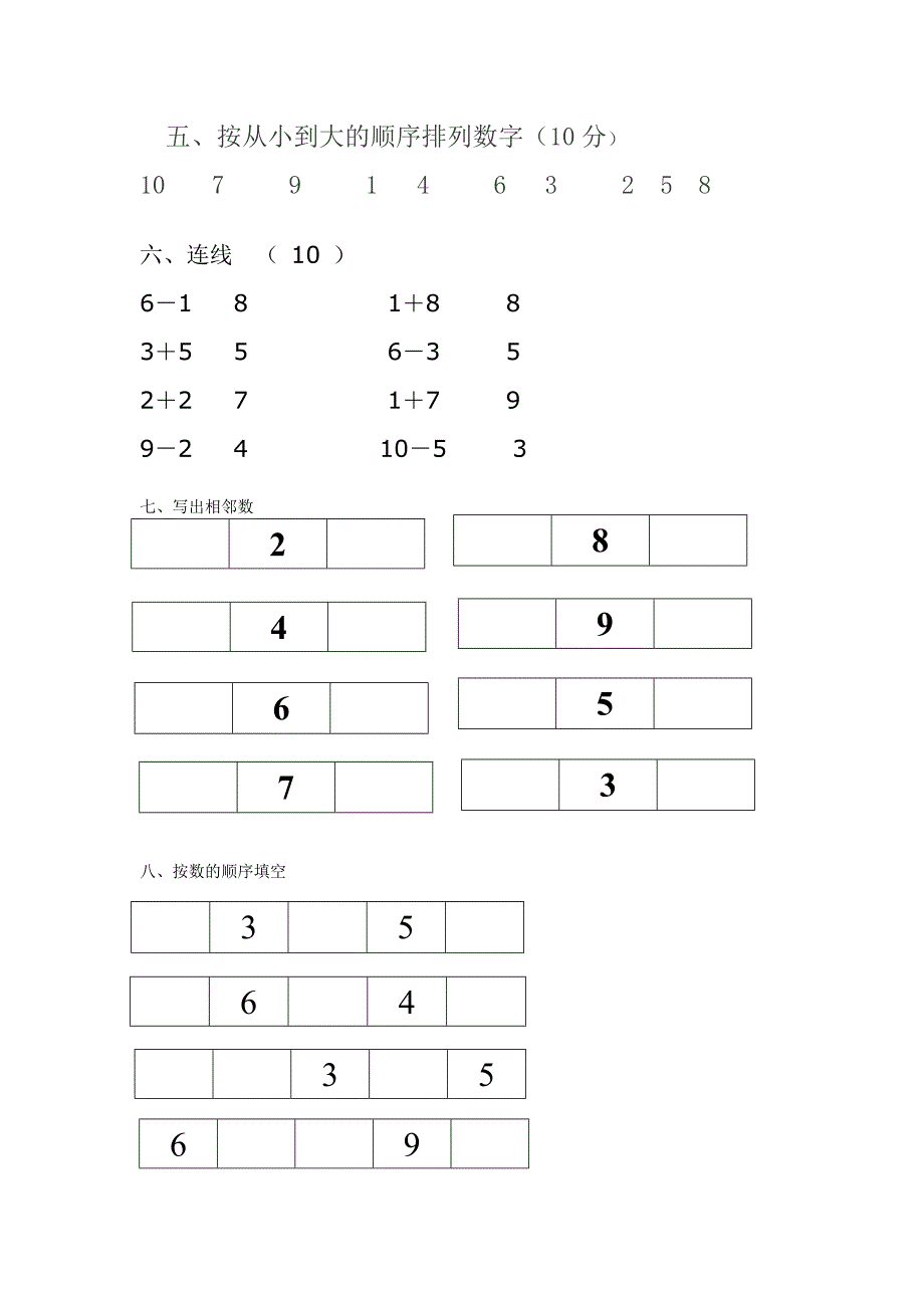 学前班数学期中试卷_第2页