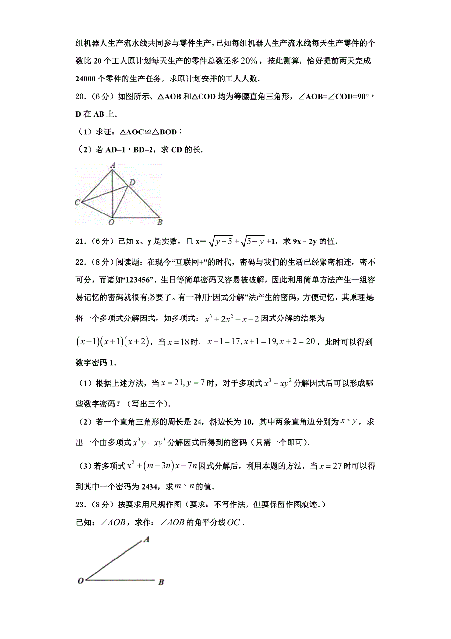 福建省泉州第十六中学2023学年八年级数学第一学期期末复习检测模拟试题含解析.doc_第4页