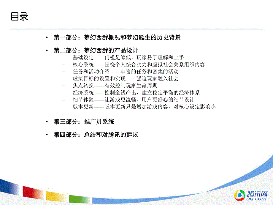 梦幻西游经典案例分析研究_第2页