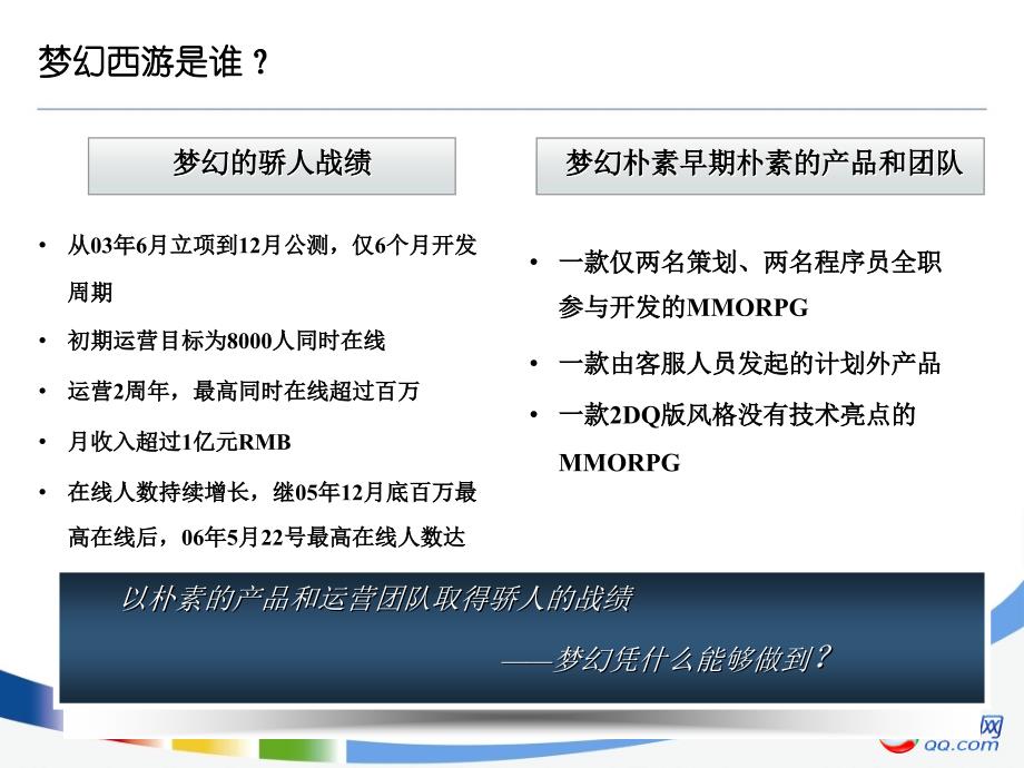 梦幻西游经典案例分析研究_第3页