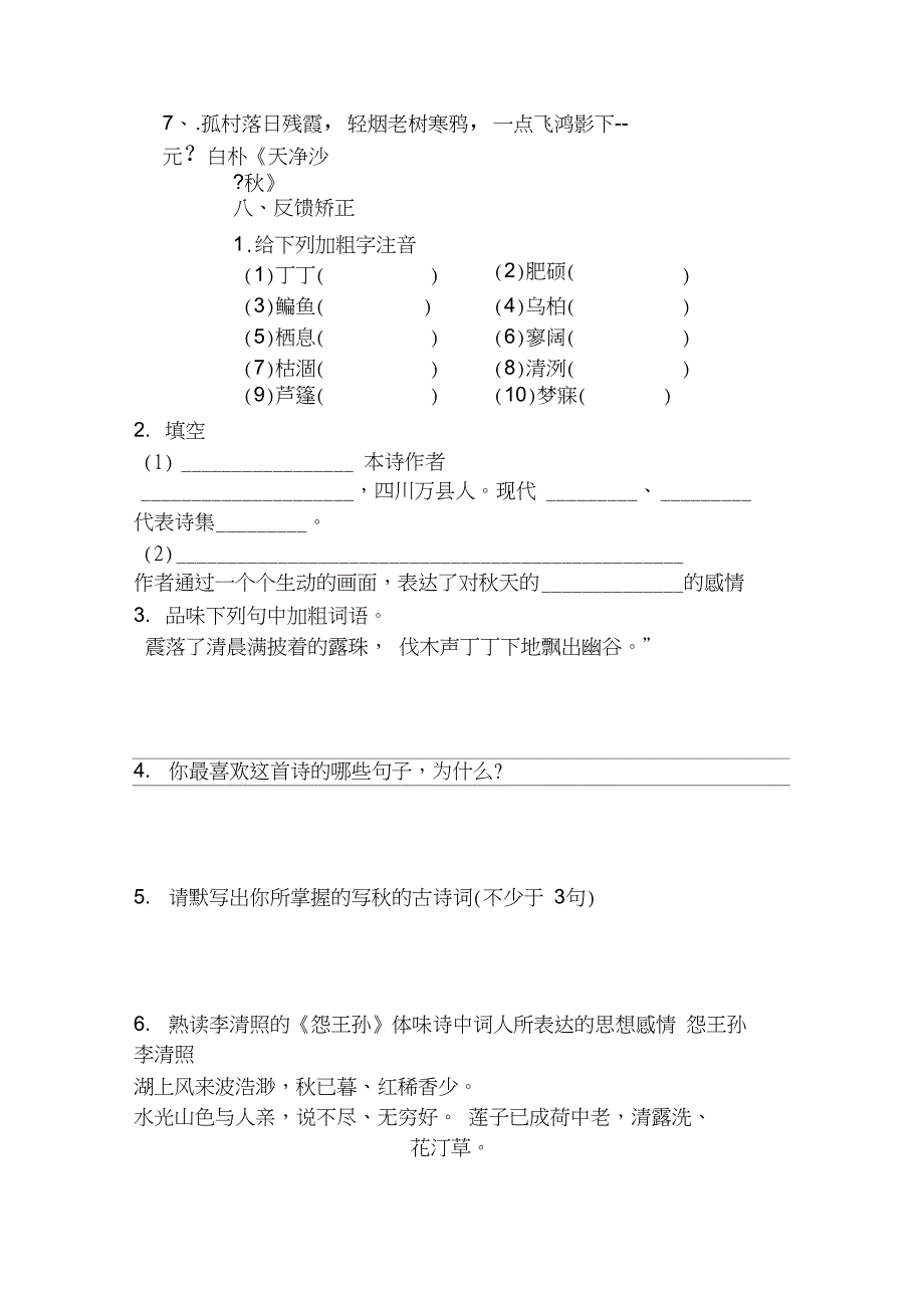 (部编)人教版小学语文一年级上册《1秋天》公开课教学设计_1_第4页