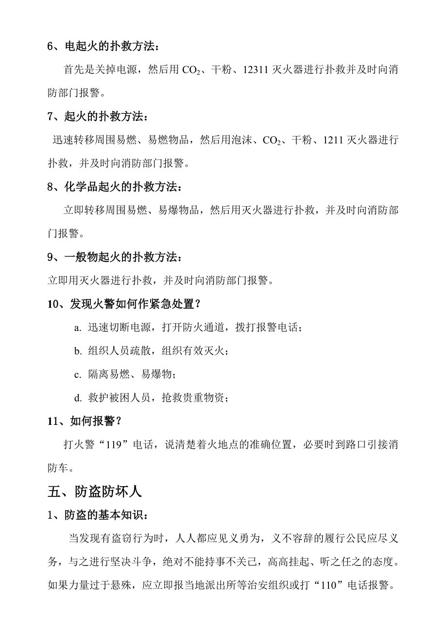 安全消防知识学习资料_第4页