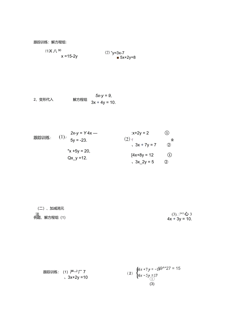 二元一次方程组知识点及典型例题_第2页