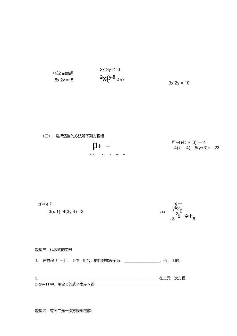 二元一次方程组知识点及典型例题_第3页