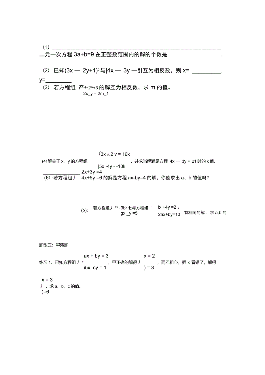 二元一次方程组知识点及典型例题_第4页