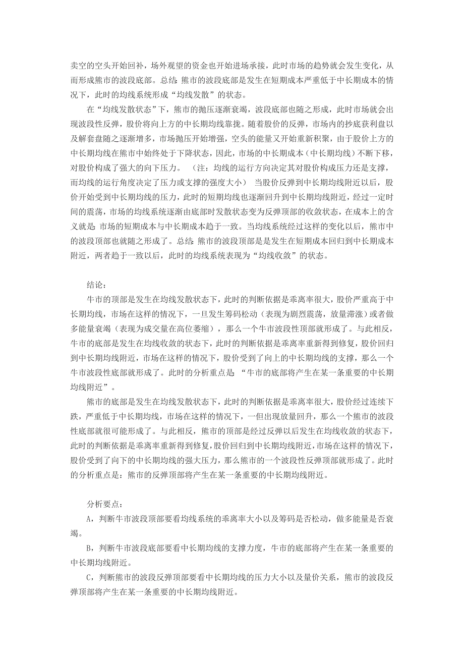 真妖刀K线兵法之均线理论_第3页