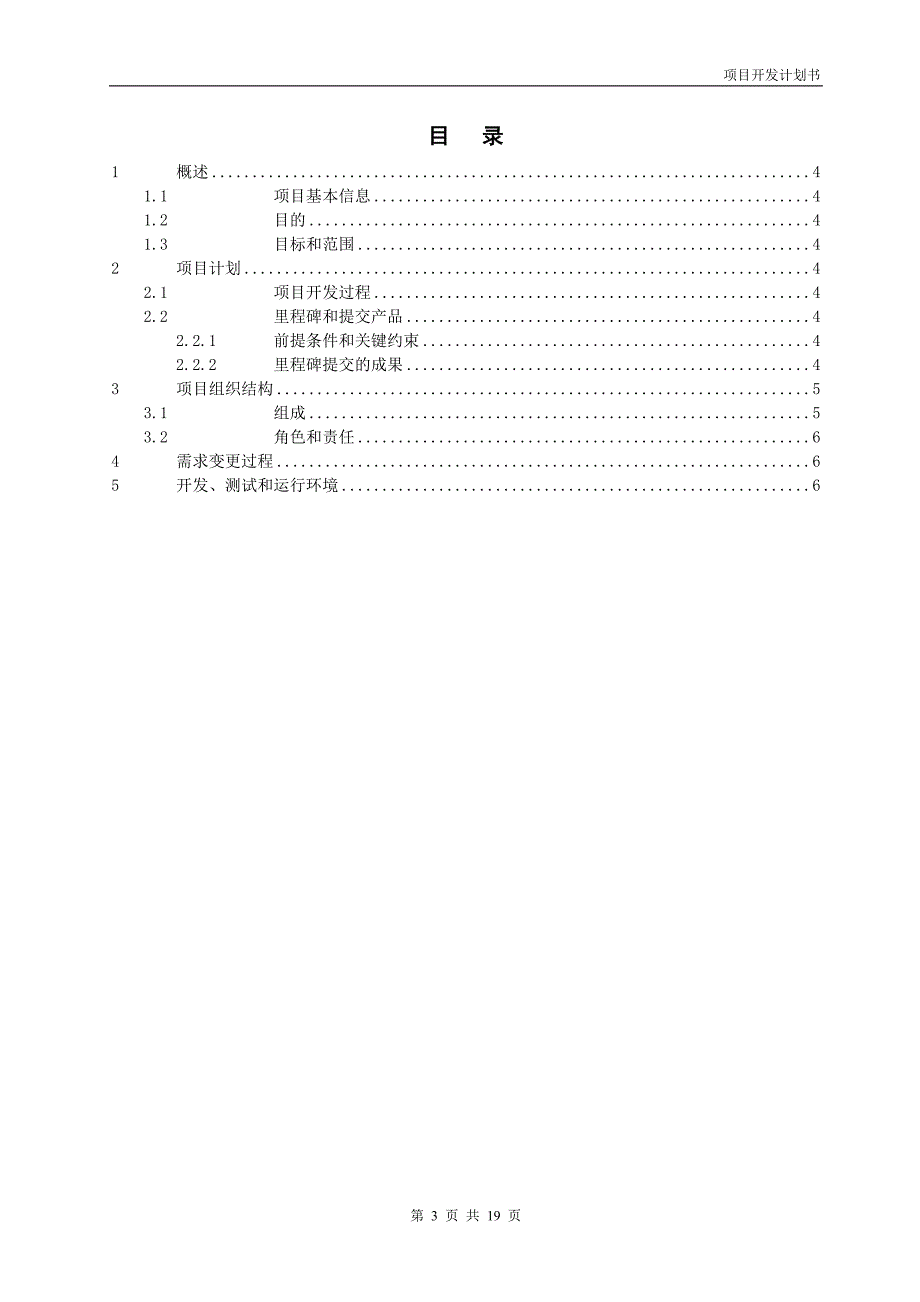 项目开发计划书_第3页