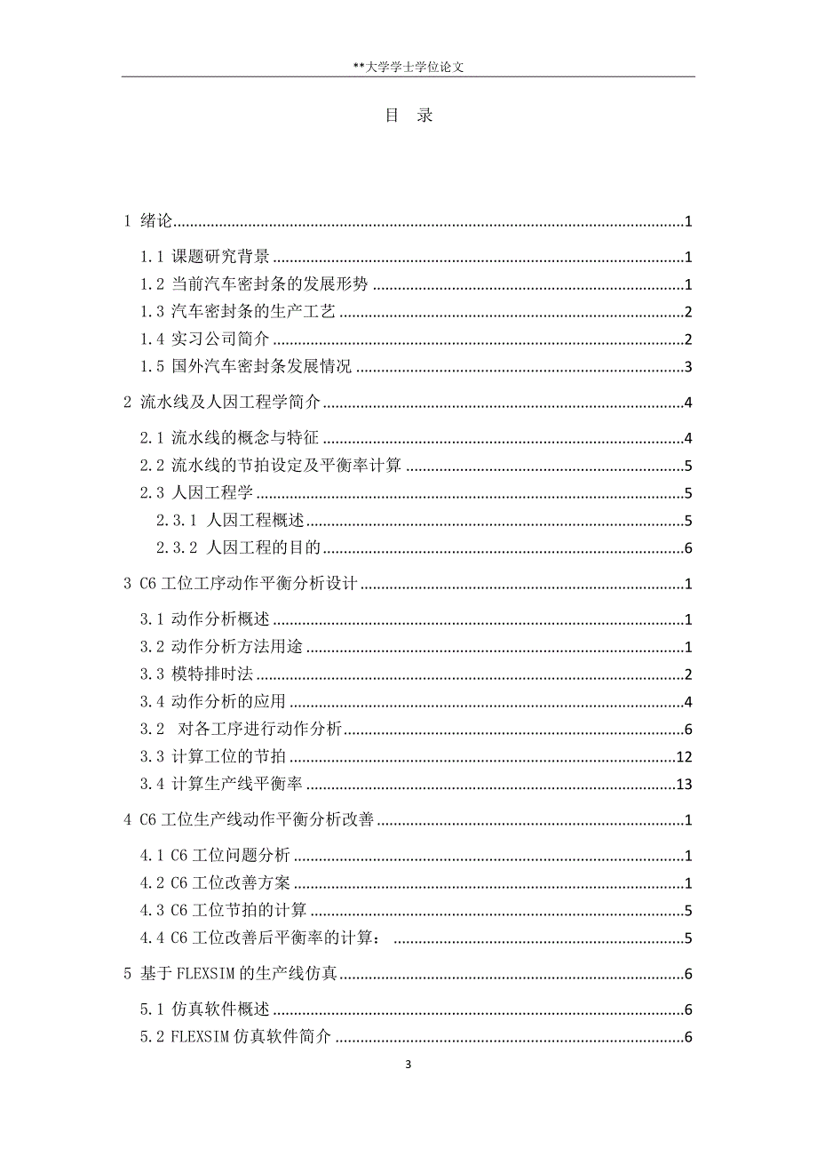 汽车密封条C6工位工序动作平衡与仿真_第3页