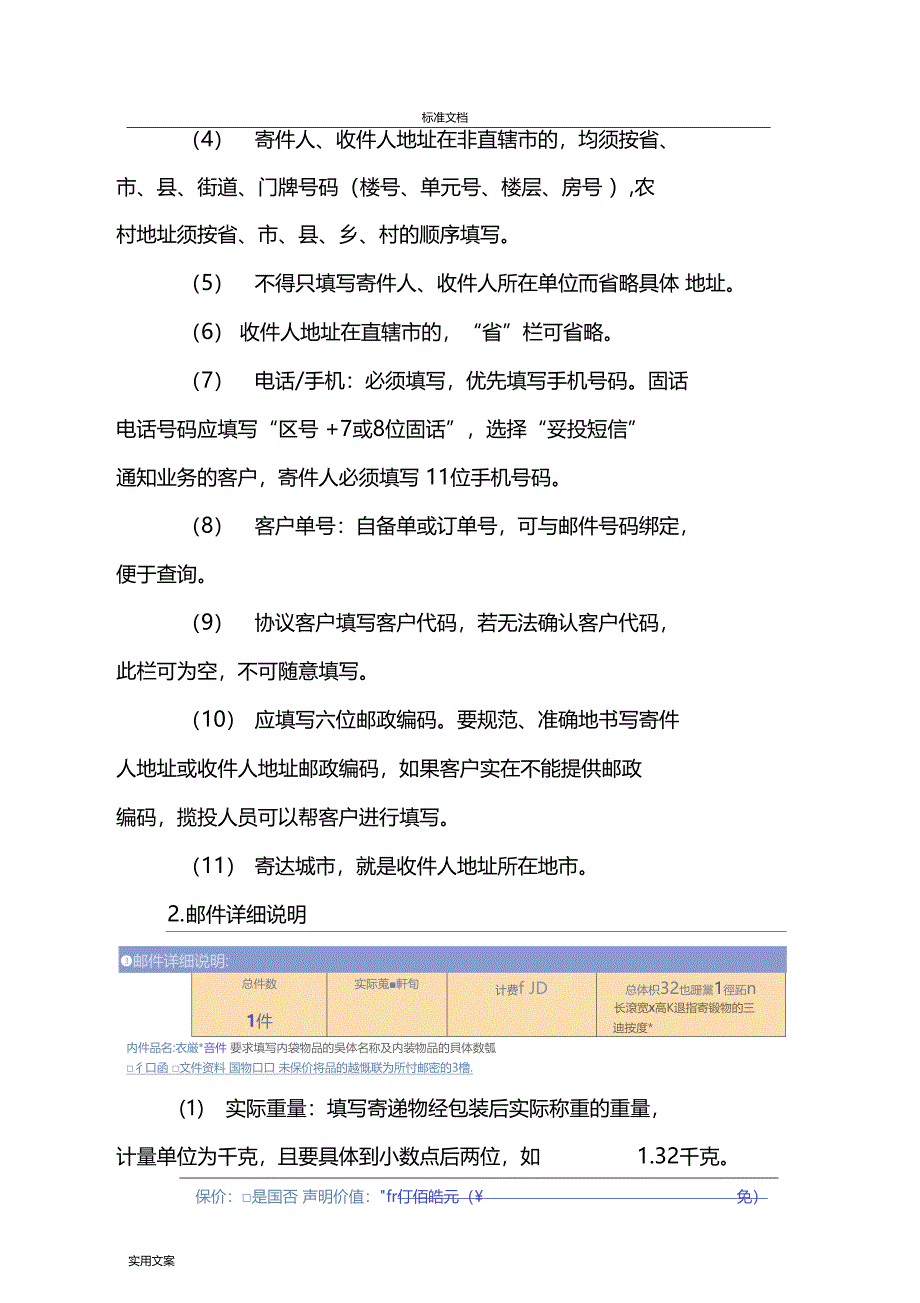 邮政特快专递详情单填写要求规范_第3页