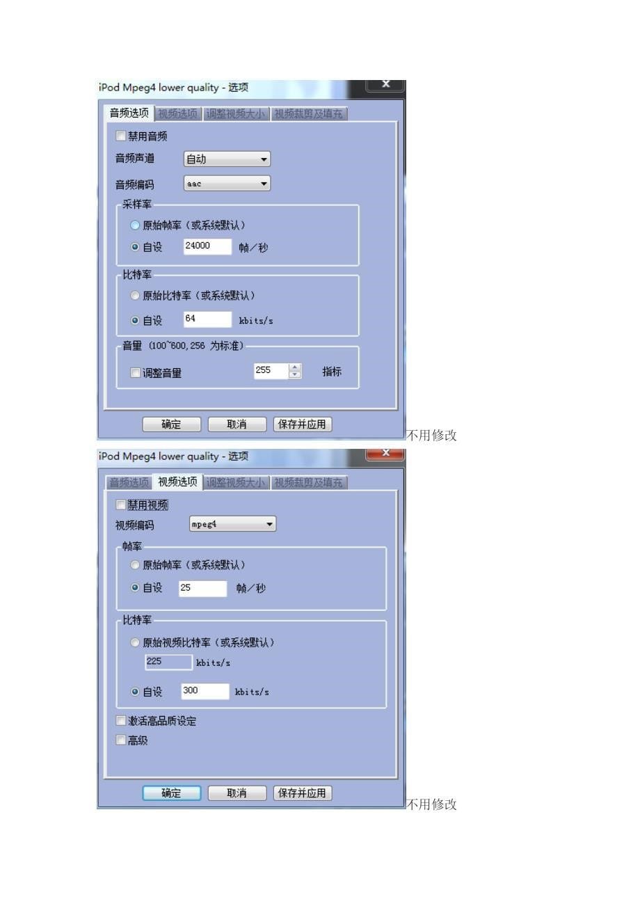 视频尺寸剪切教程,来电视频显示必学.doc_第5页