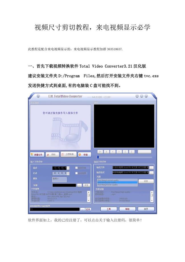 视频尺寸剪切教程,来电视频显示必学.doc