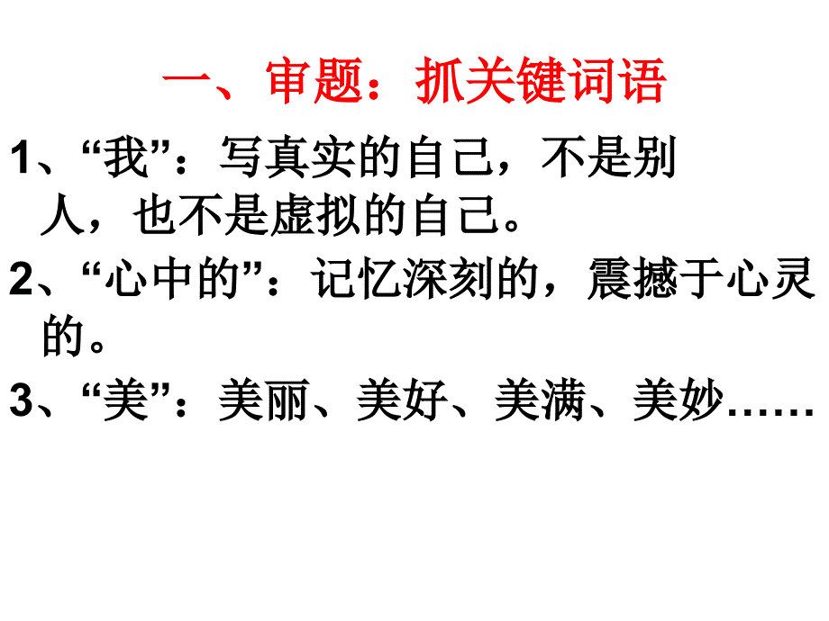 我心中的美作文指导及讲评_第3页