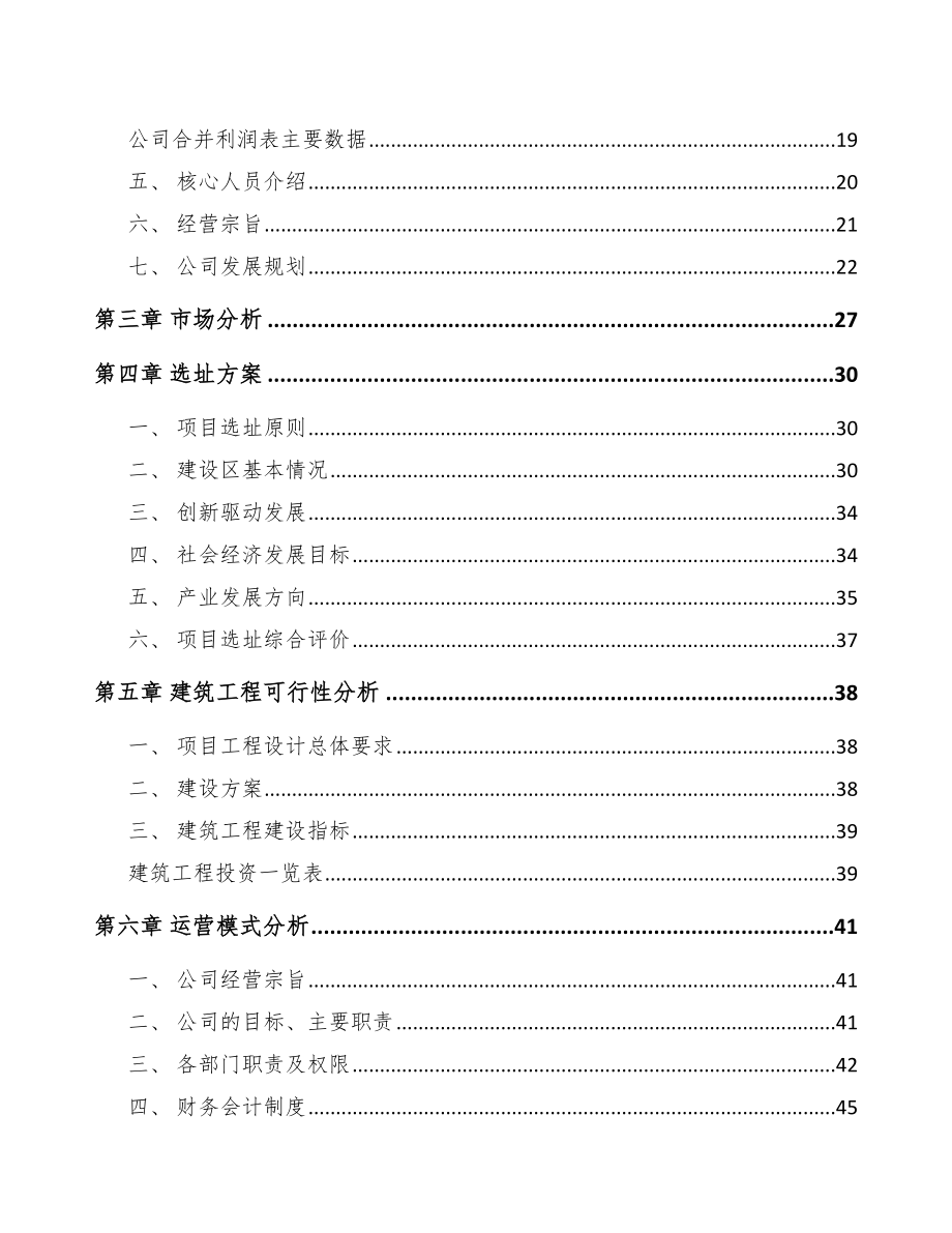 贵阳碳酸钙项目可行性研究报告参考模板_第4页