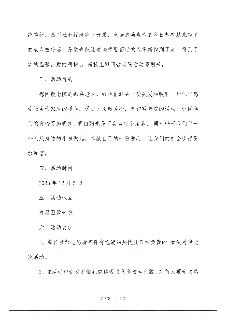 2023敬老院活动策划书范文.docx_第2页