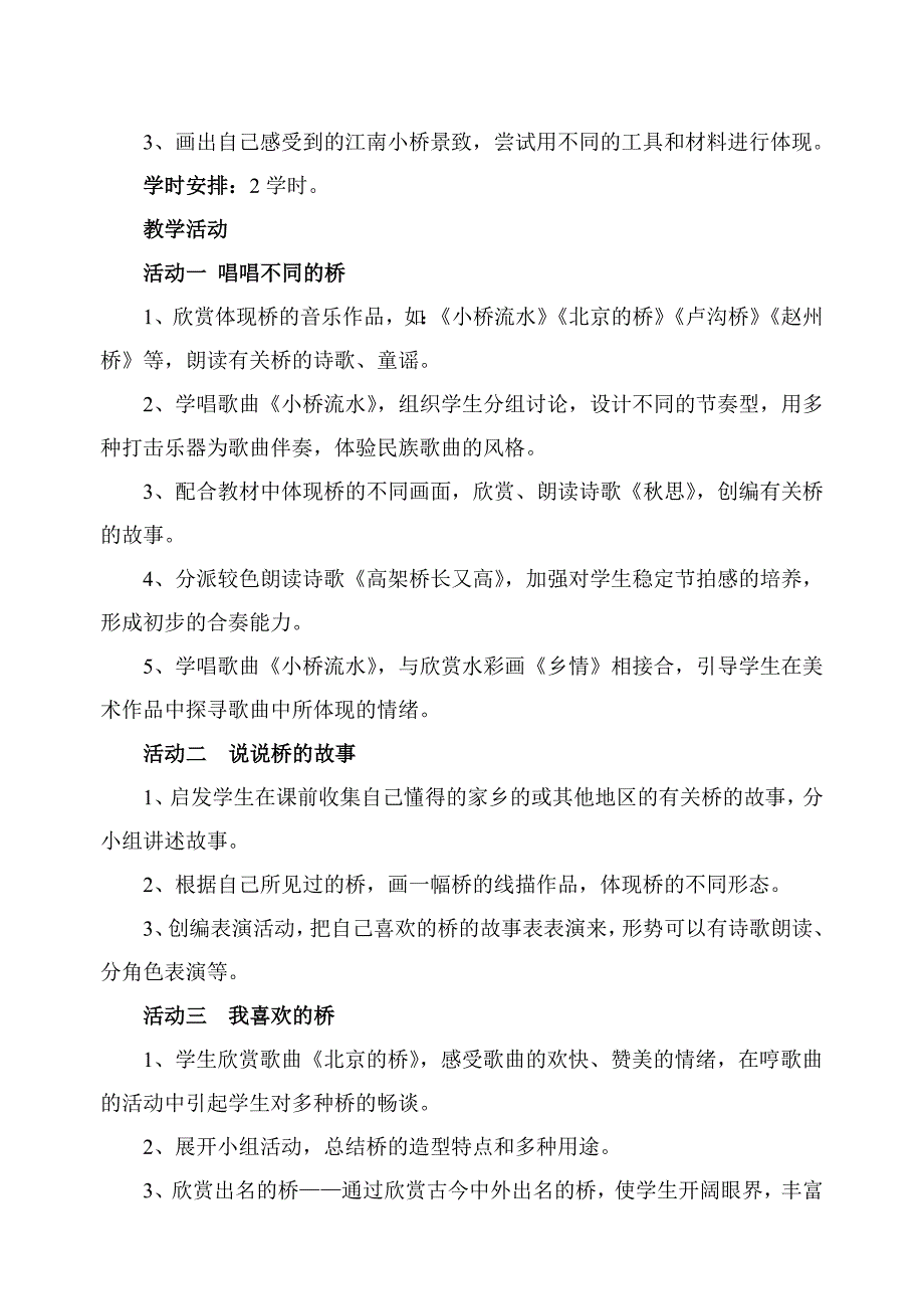 五上艺术教案_第4页