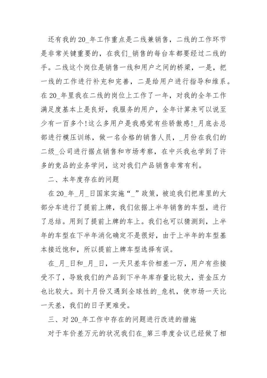 个人销售年终总结模板10篇_第2页