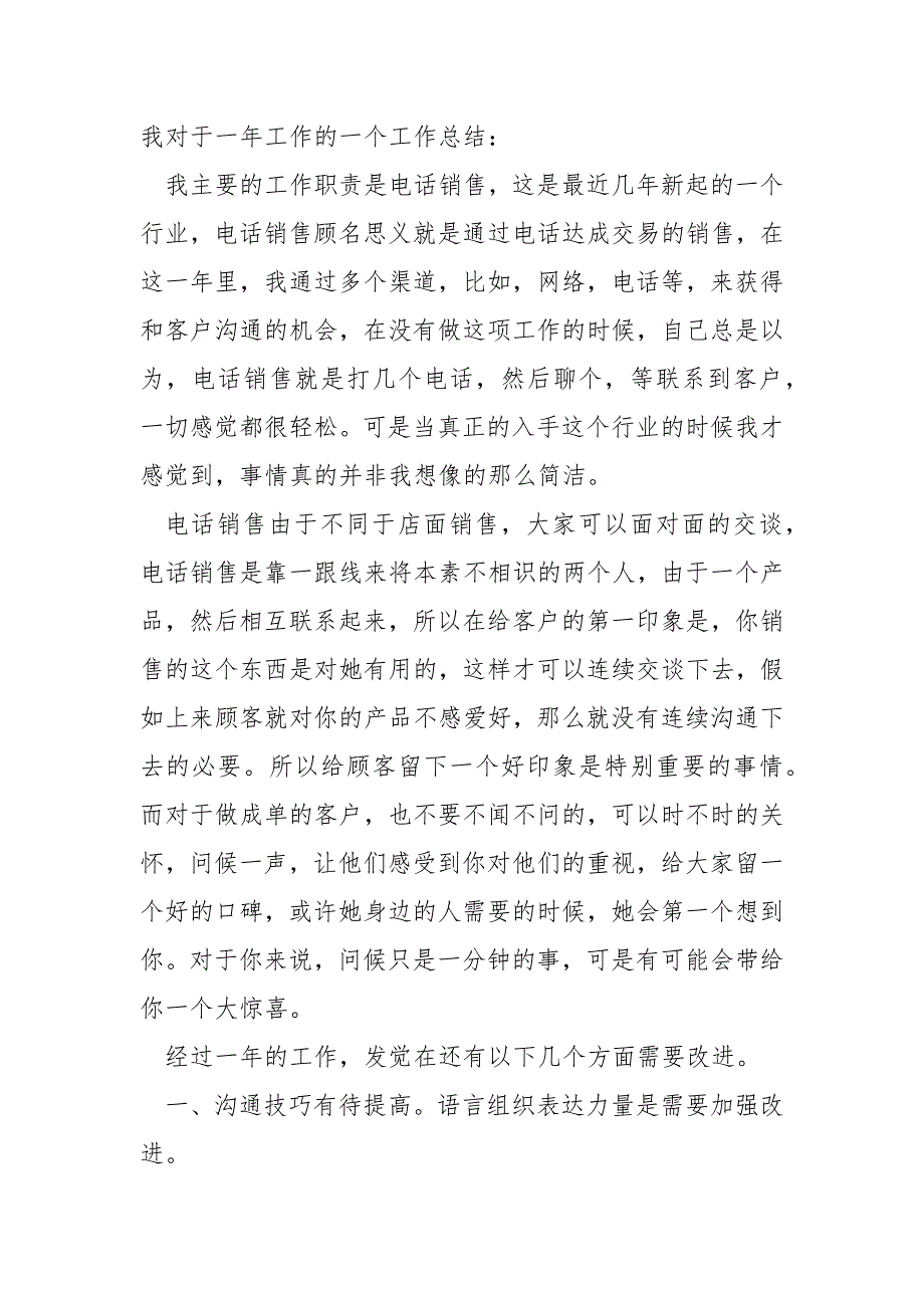 个人销售年终总结模板10篇_第4页