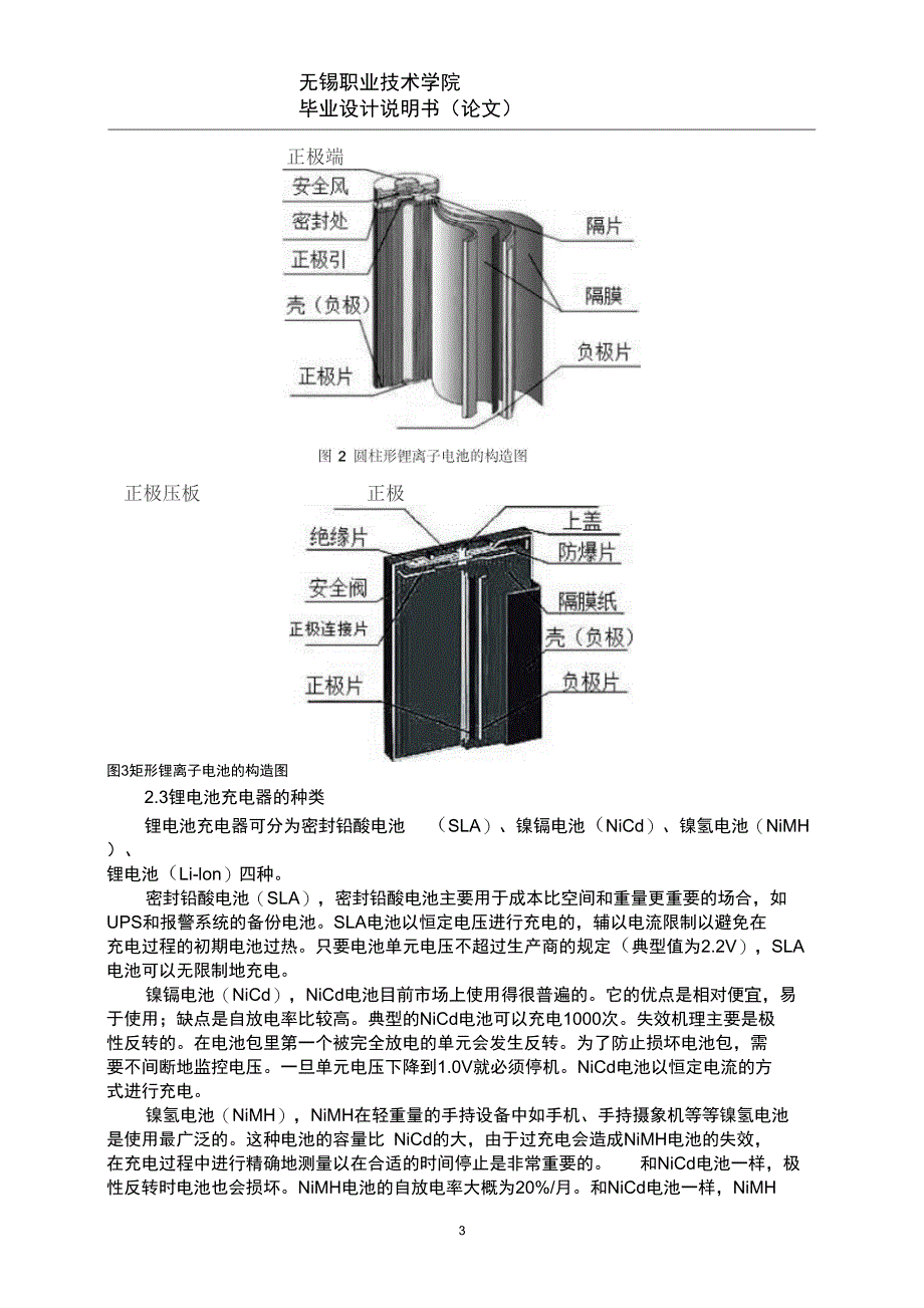 一种锂电池充电器的设计说明书DOC_第3页