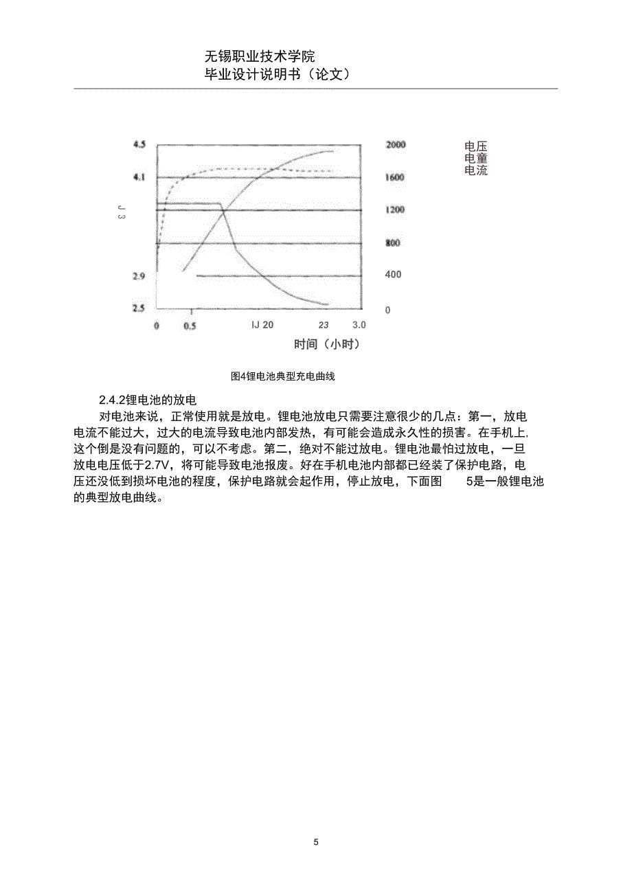 一种锂电池充电器的设计说明书DOC_第5页