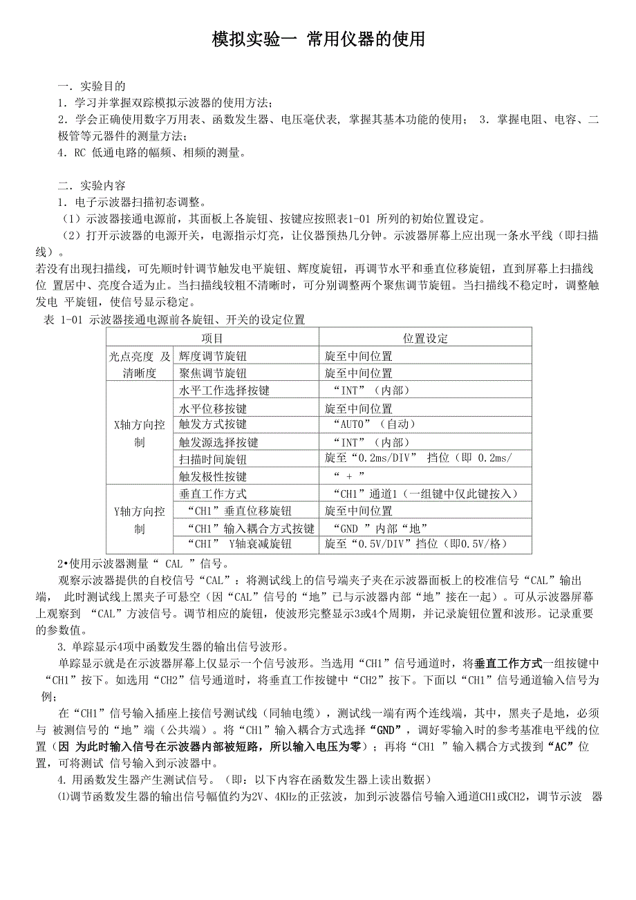 模电实验一_第1页