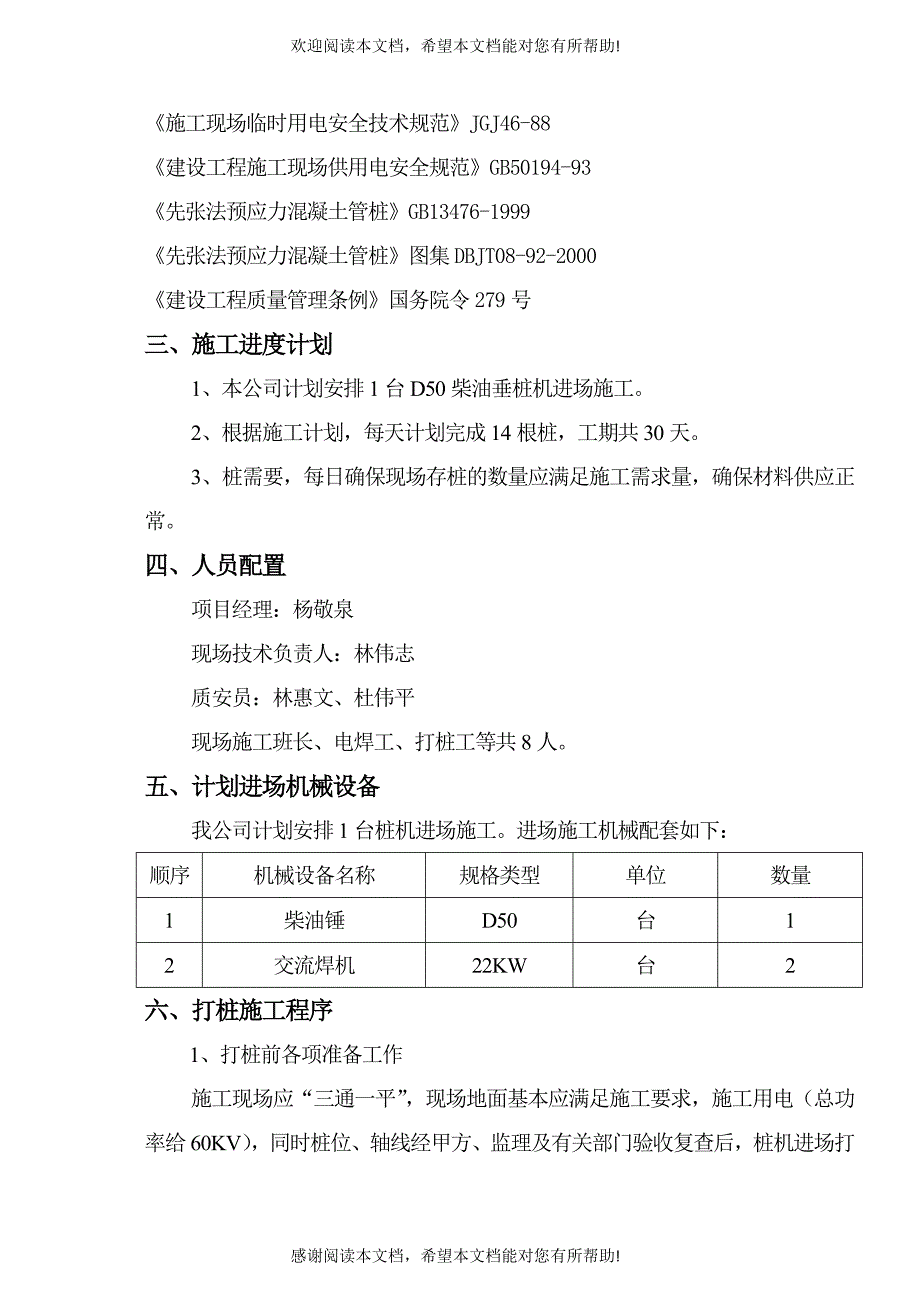 管桩基础施工组织设计(F)_第4页