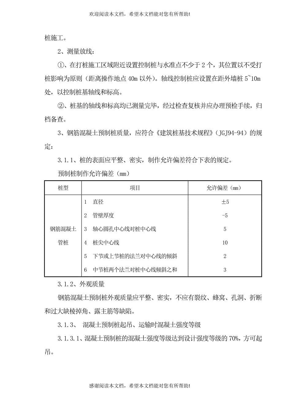 管桩基础施工组织设计(F)_第5页