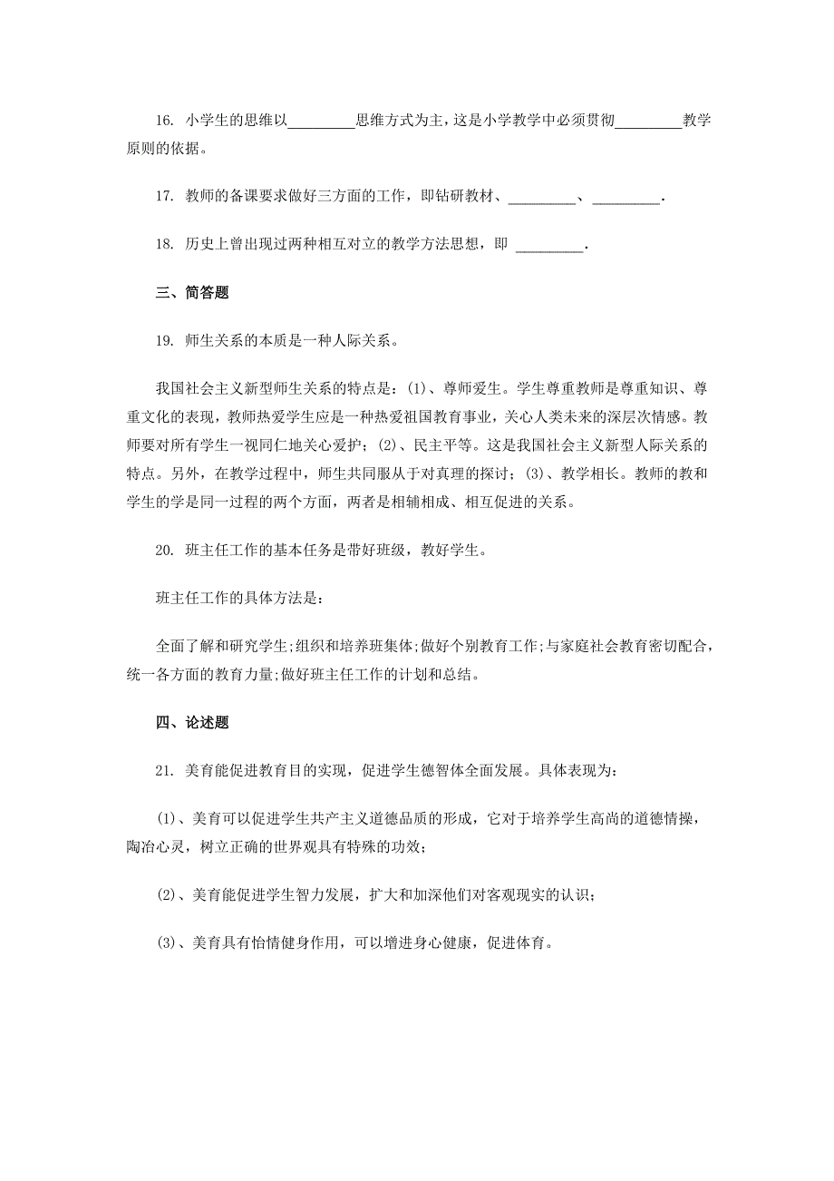 教育学心理学试题及答案(三)_第3页