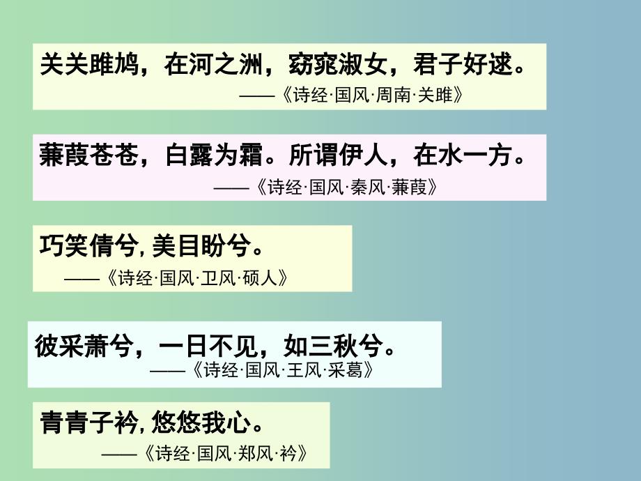 高中历史 专题二 第三课 中国古典文学的时代特色课件 人民版必修3.ppt_第3页