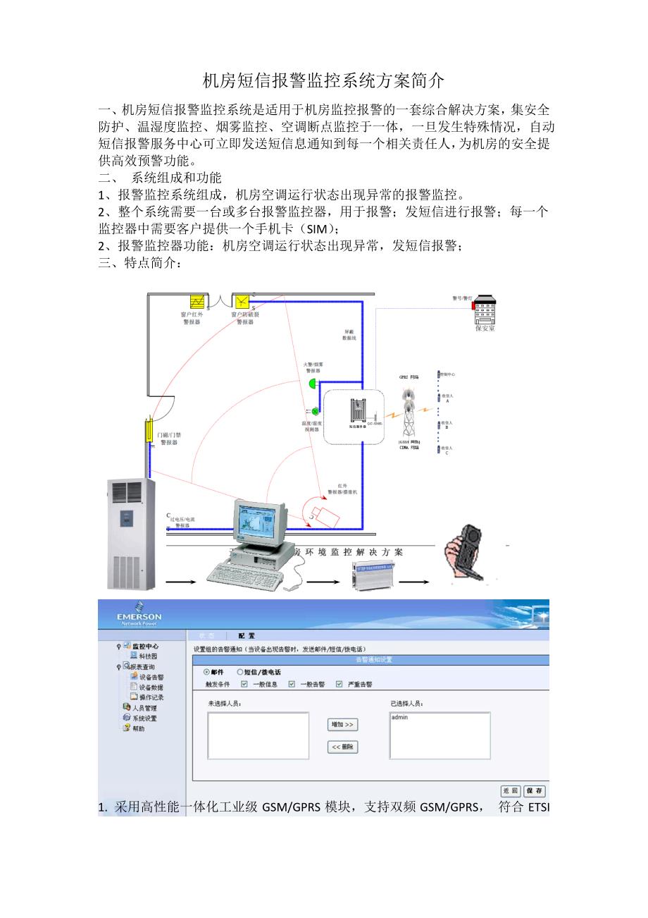 机房短信报警监控系统_第1页