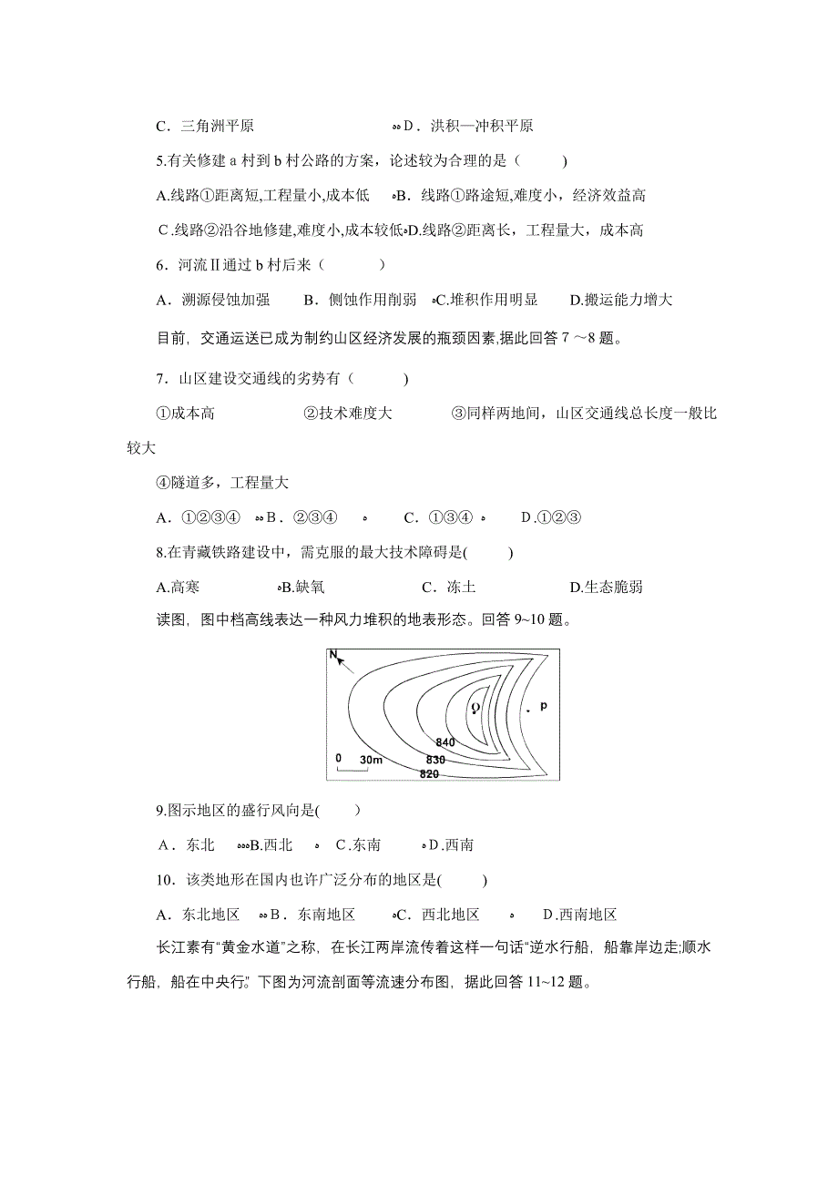 高中地理必修一试题_第2页