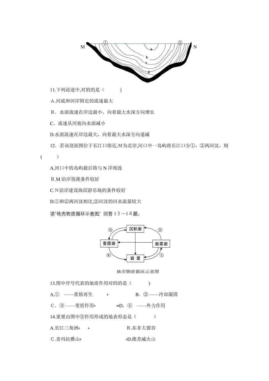 高中地理必修一试题_第3页