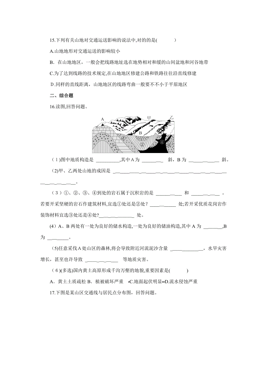 高中地理必修一试题_第4页