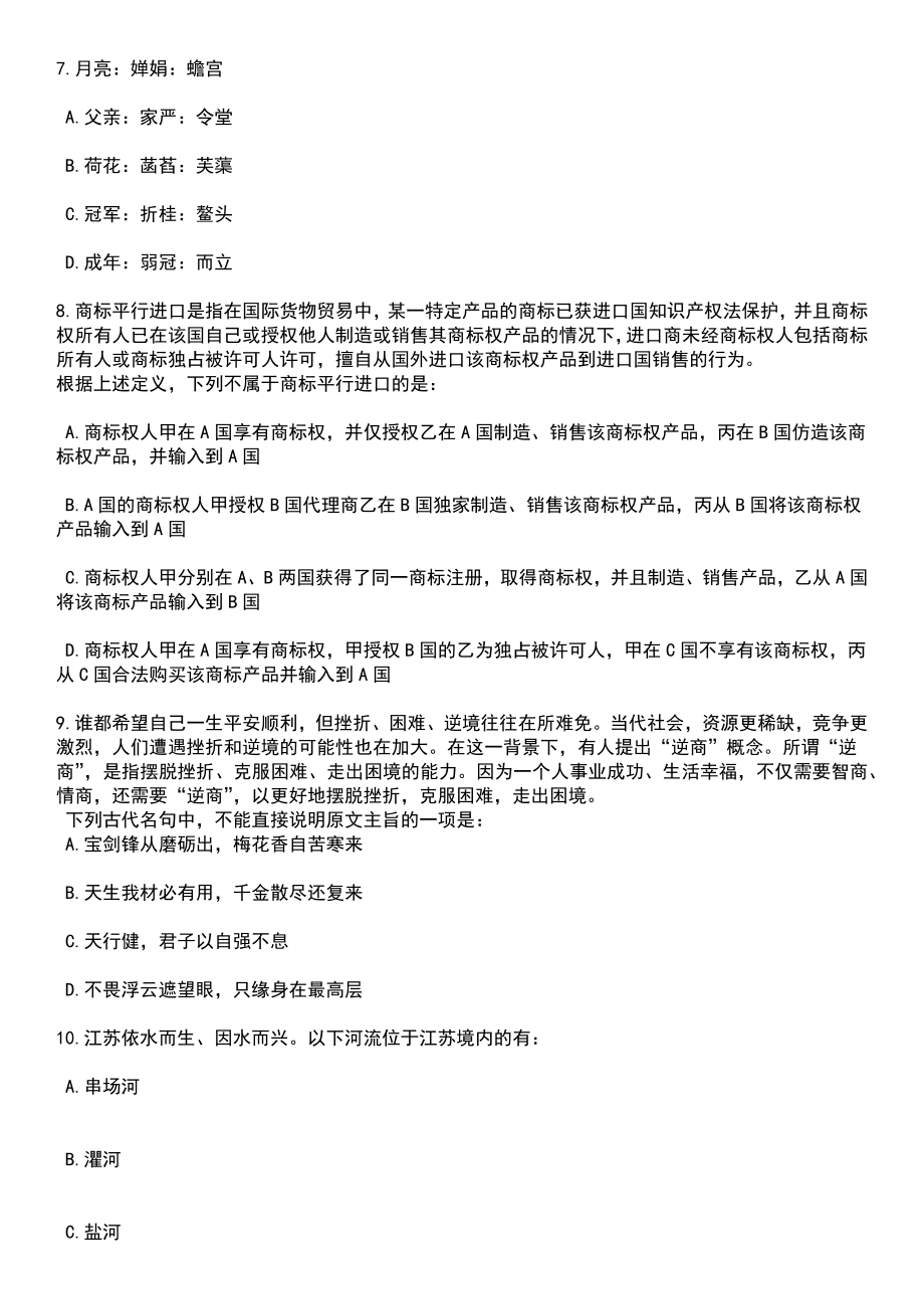 2023年06月湖南省益阳市银鑫公证处公开选调1名工作人员笔试参考题库含答案解析版_第3页