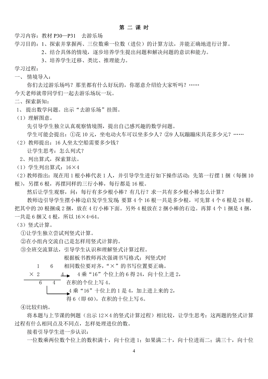 第四单元乘法教案_第4页