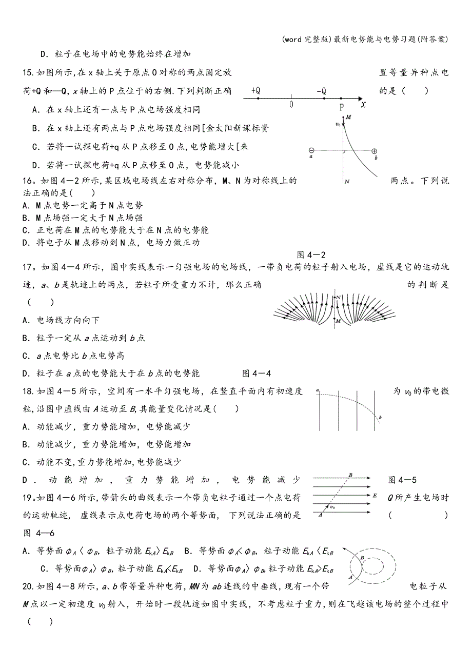 (word完整版)最新电势能与电势习题(附答案).doc_第3页