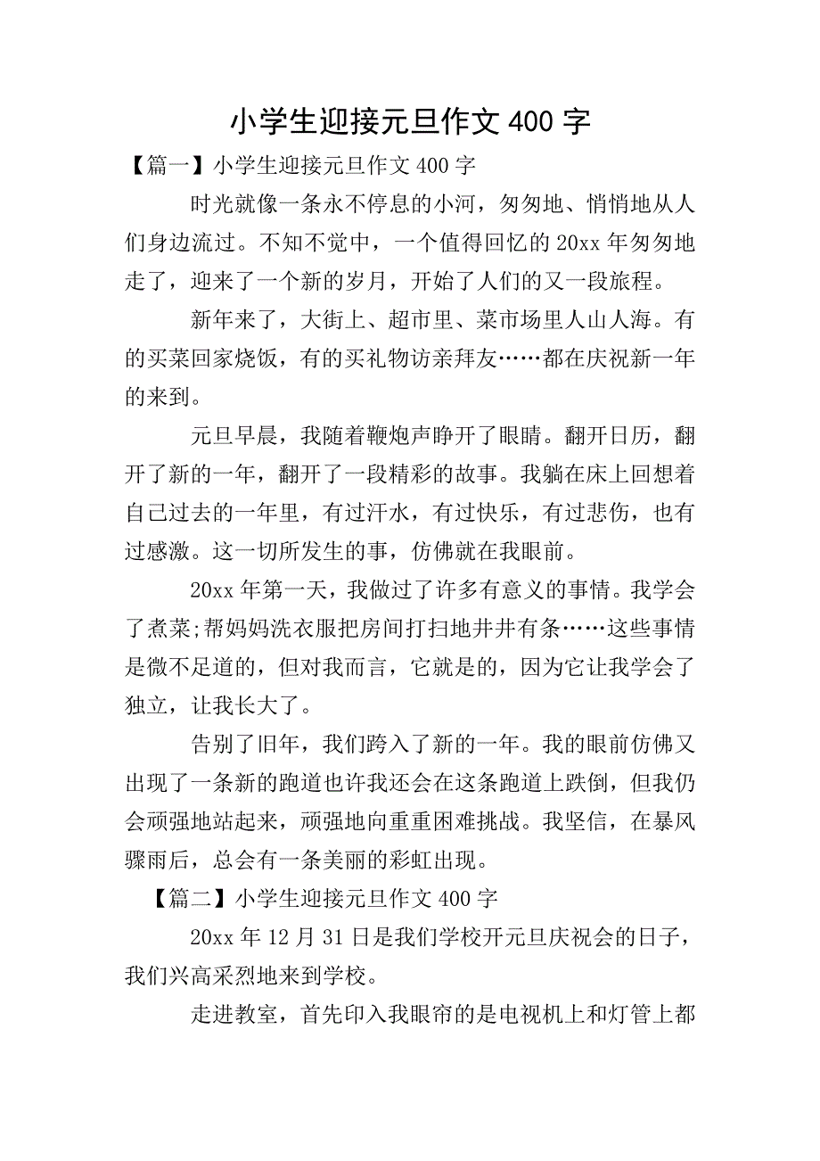 小学生迎接元旦作文400字.doc_第1页