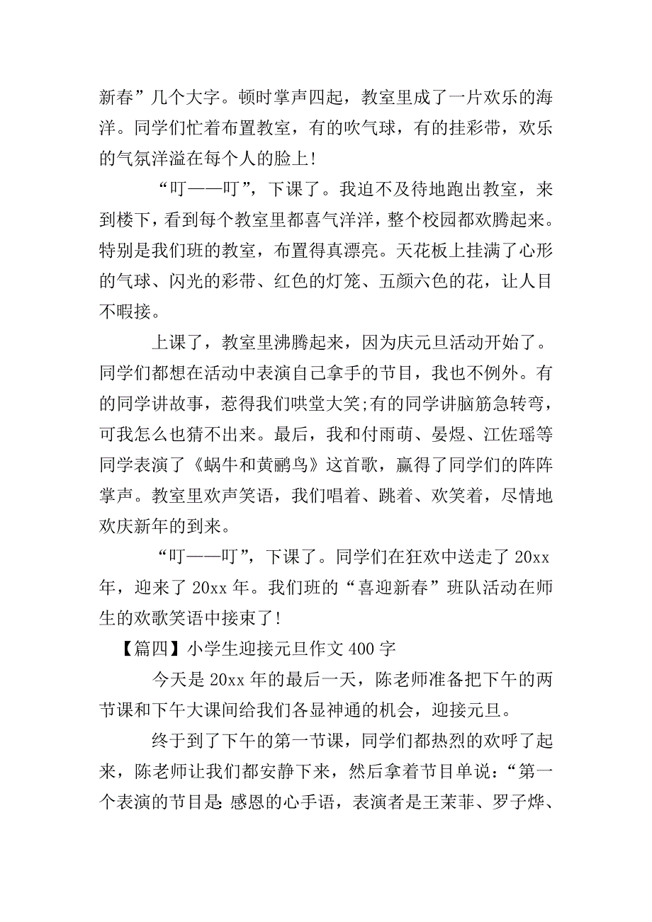 小学生迎接元旦作文400字.doc_第3页