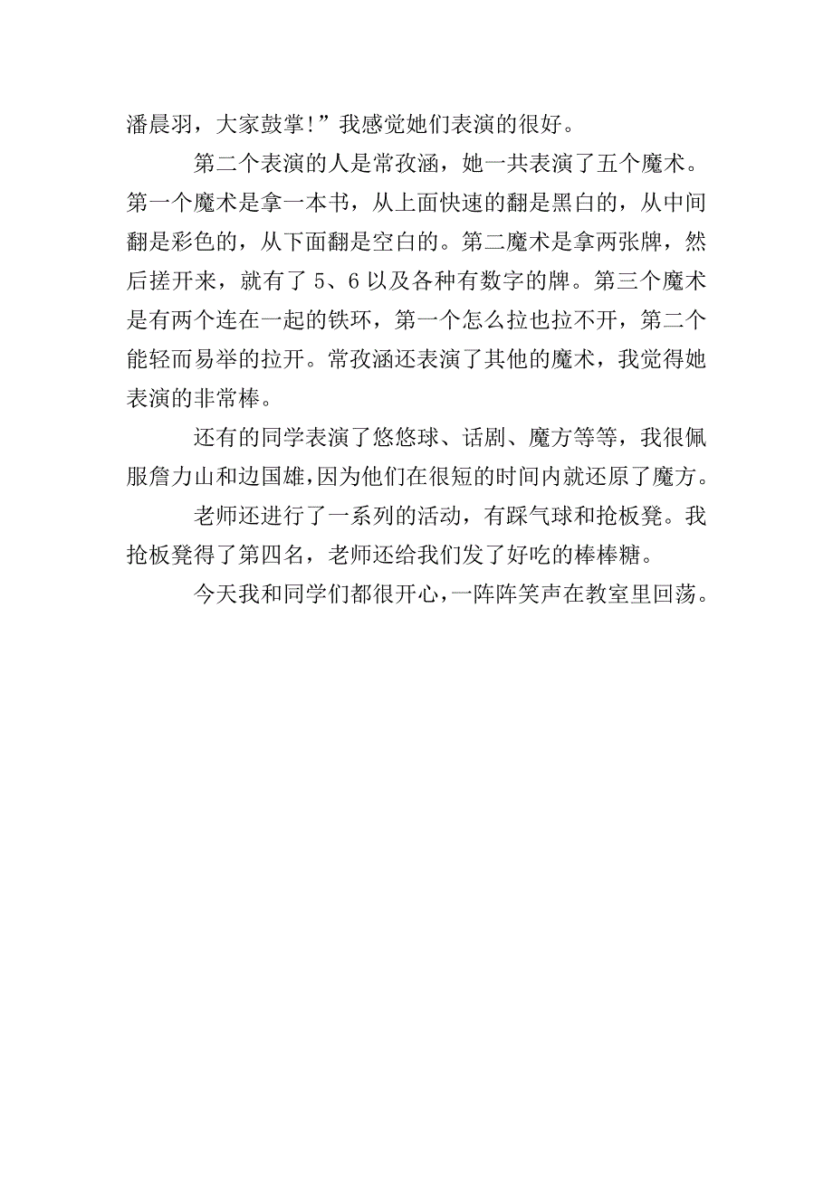 小学生迎接元旦作文400字.doc_第4页