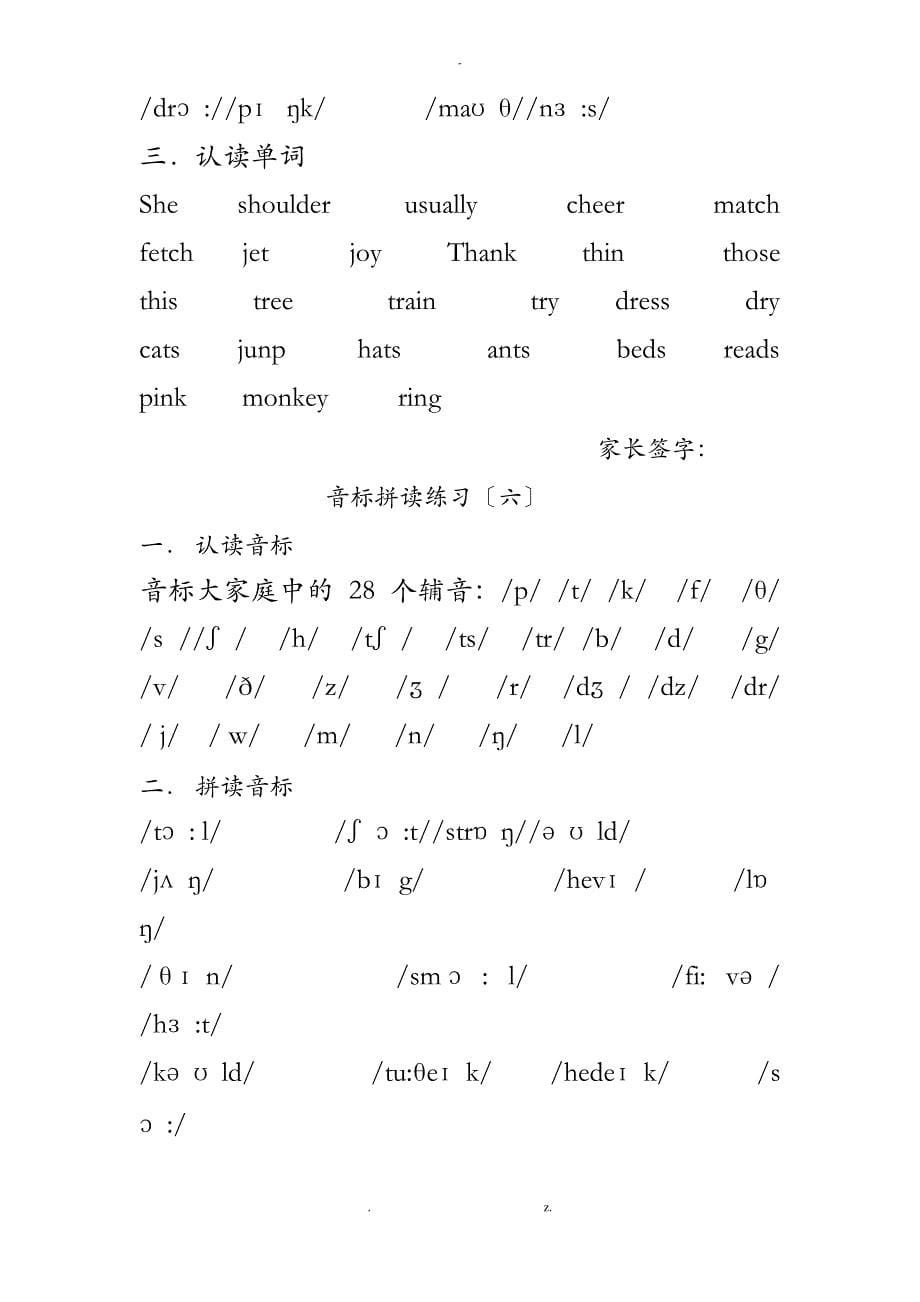 国际音标拼读教程及练习_第5页