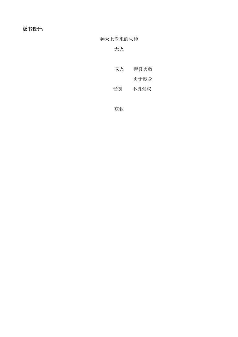 4天上偷来的火种2.doc_第4页