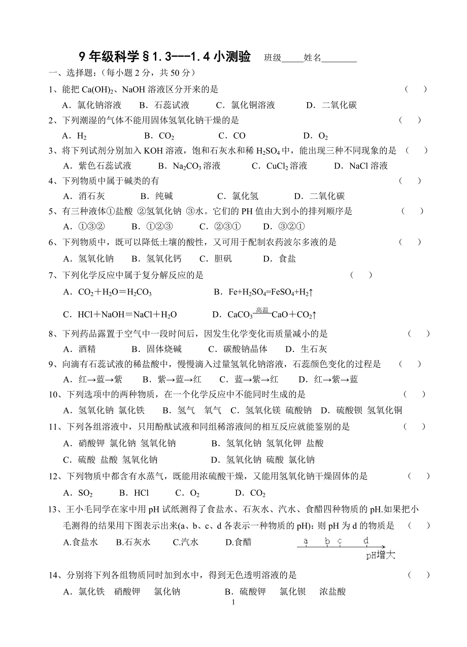 9年级科学&#167;13---14小测验_第1页