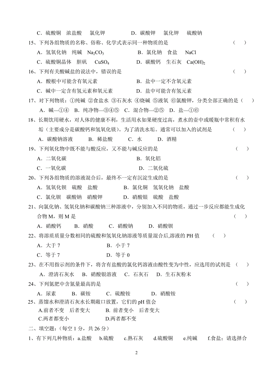 9年级科学&#167;13---14小测验_第2页